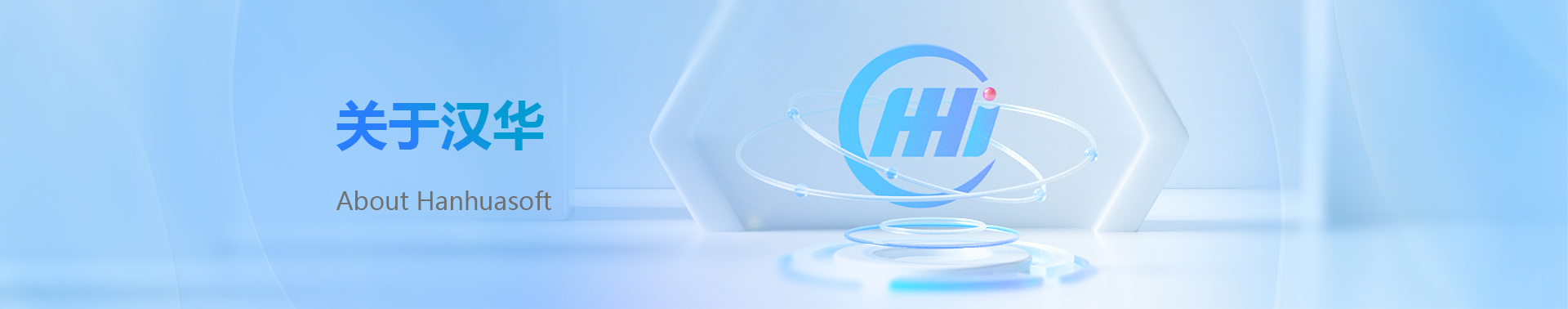 关于汉华