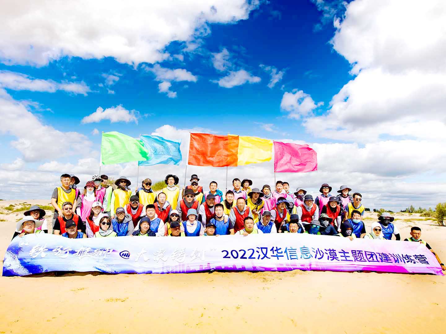 “铁骑雄狮 大漠铸剑” 汉华信息2022沙漠主题训练营活动